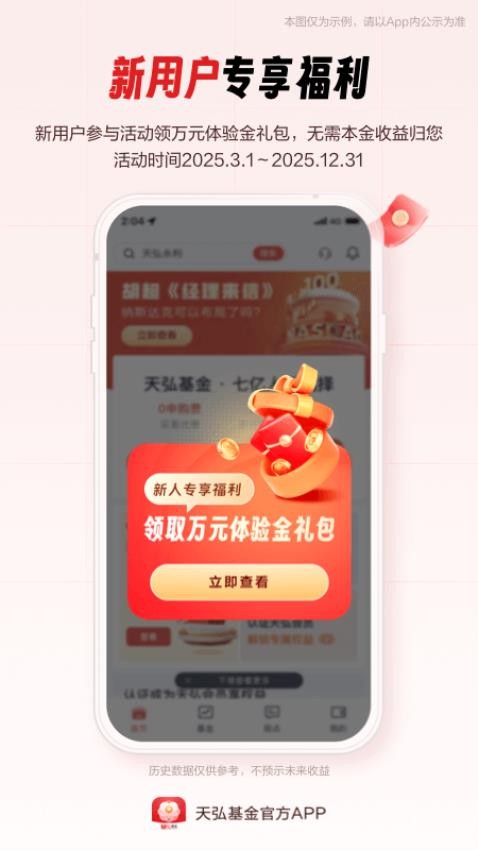 天弘基金手机客户端