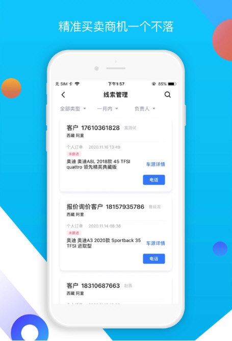 易车伙伴二手车商版2