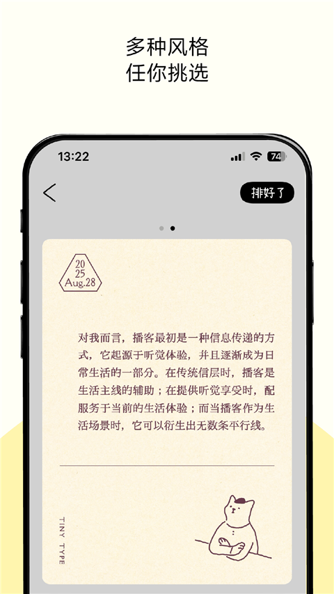 排版小动物app
