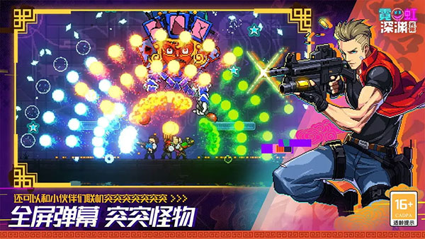 霓虹深渊无限手游