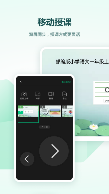 希沃白板 v2.1.51.14 安卓最新版
