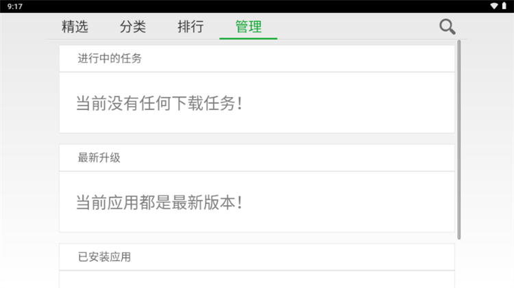 怎么安装软件配图2