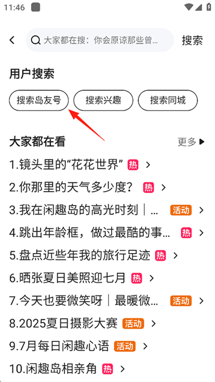 怎么加好友配图2