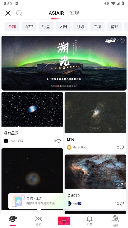 ASIAIR天文盒子APP截图2