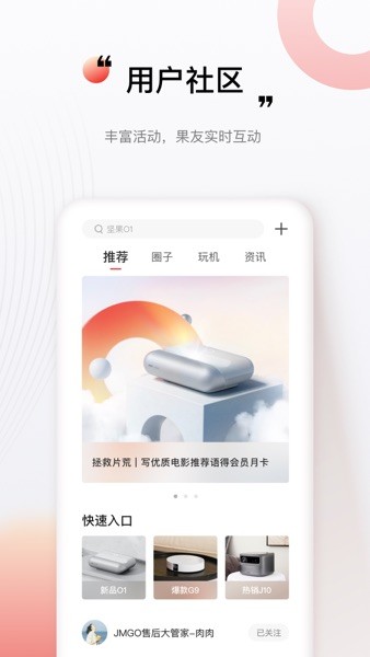 坚果控APP最新版