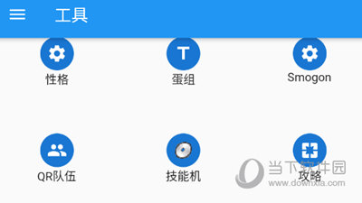 口袋妖怪对战宝典工具页面
