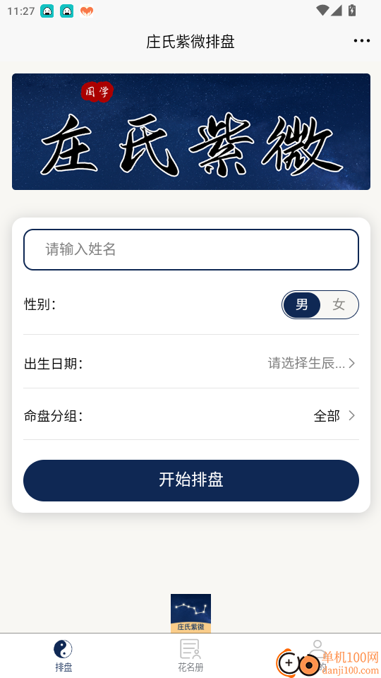 庄氏紫微官网版