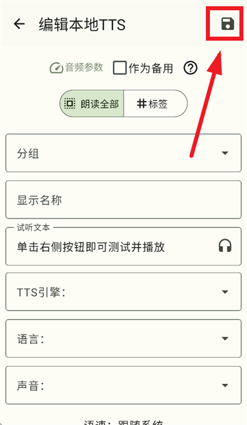 TTS Server安卓版下载