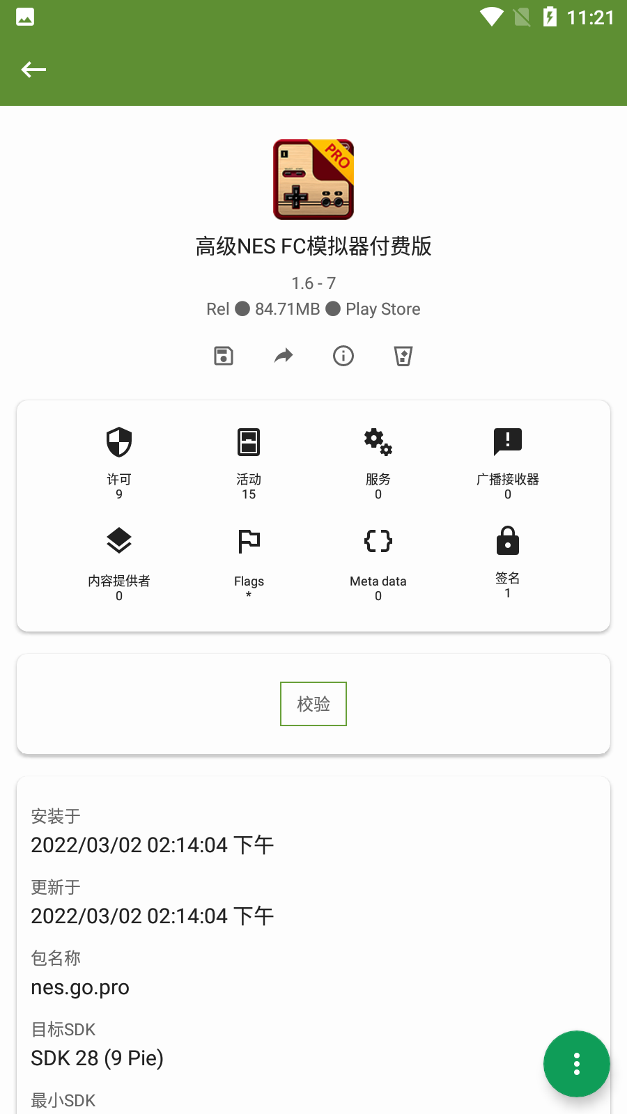 My APK(安卓应用管理程序) v3.2.1 汉化版