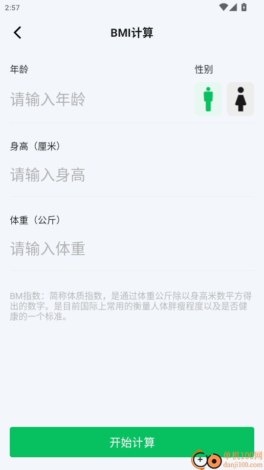 小松鼠计算器免费版