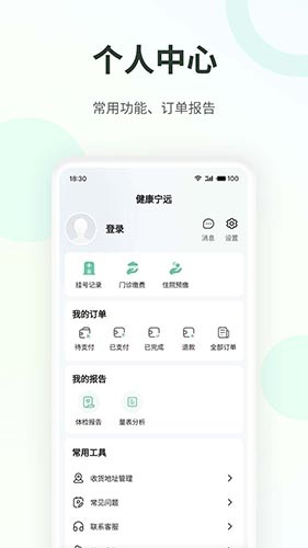 健康宁远 v1.0.7 安卓版