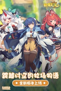 牧羊人之心腾讯版