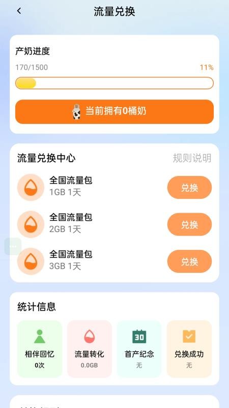 超强免费流量最新版