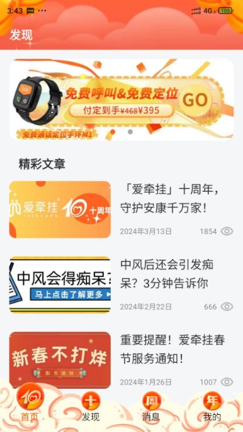 爱牵挂care老人智能手表