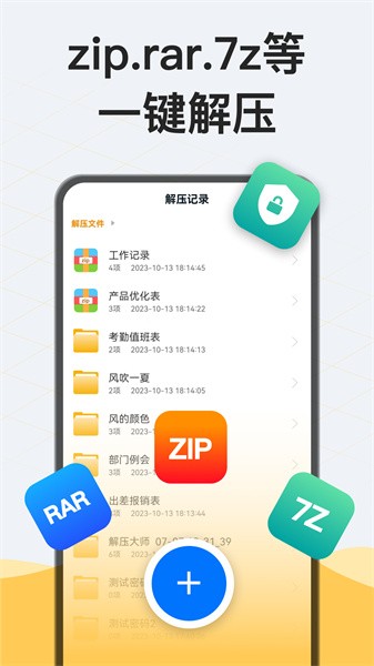 解压文件rar软件