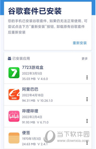 GO谷歌安装器最新版2023