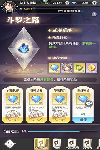 斗罗大陆武魂觉醒微信登录版