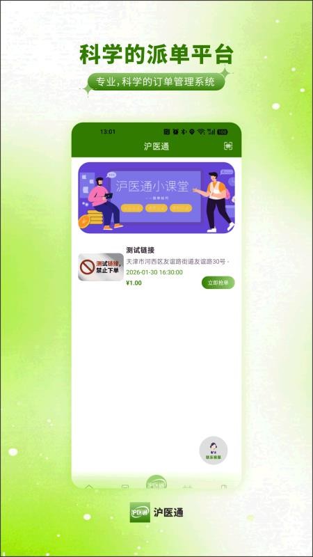 沪医通医护端官网版