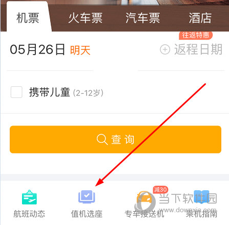 点击“值机选座”