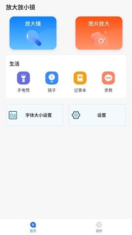 放大放小镜软件手机版
