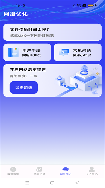无忧换机助手app
