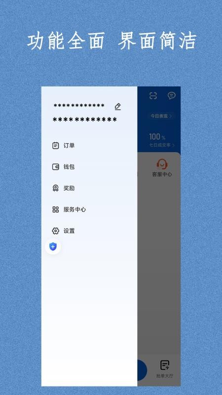 易旅出行司机端官网版