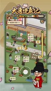 大唐逆袭记无限金币破解版