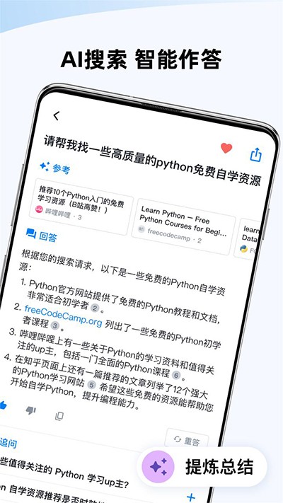 天工 v3.1.1 安卓版