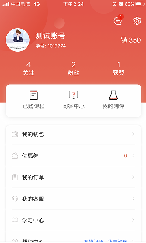 思源心理app