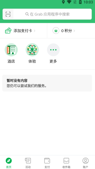 grab打车中文版 v5.385.200 安卓最新版