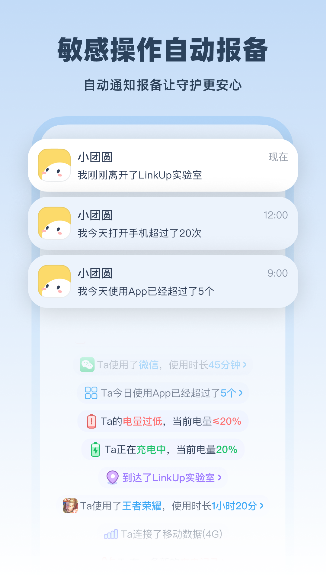 Linkup(情侣亲密互动APP) v1.4.3 安卓版