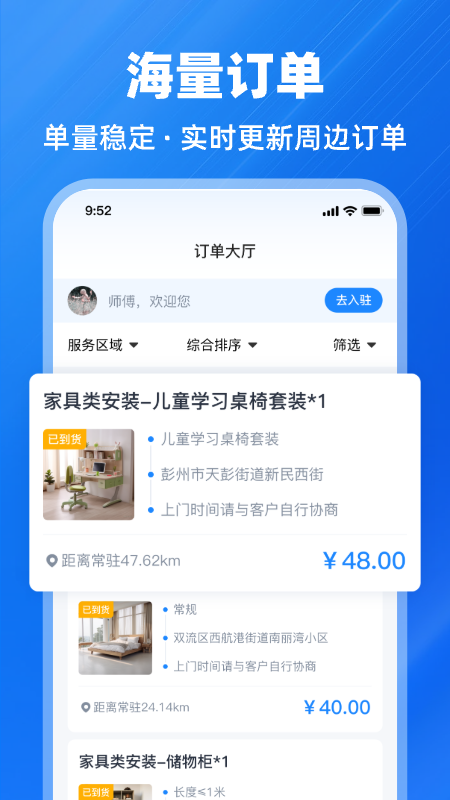 鱼泡到家师傅版app