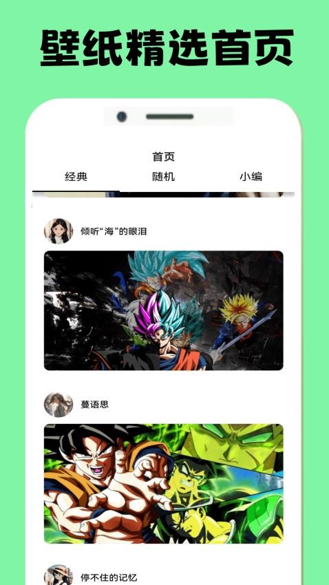 悟饭wellpaper官网版