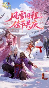 蜀门手游应用宝版