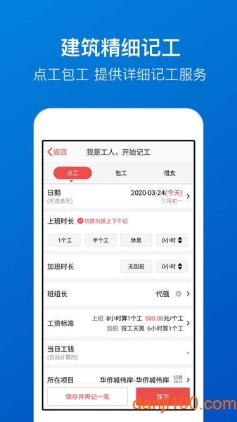 工地考勤app
