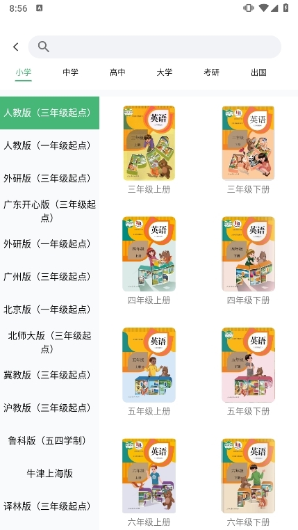 学霸背单词截图3