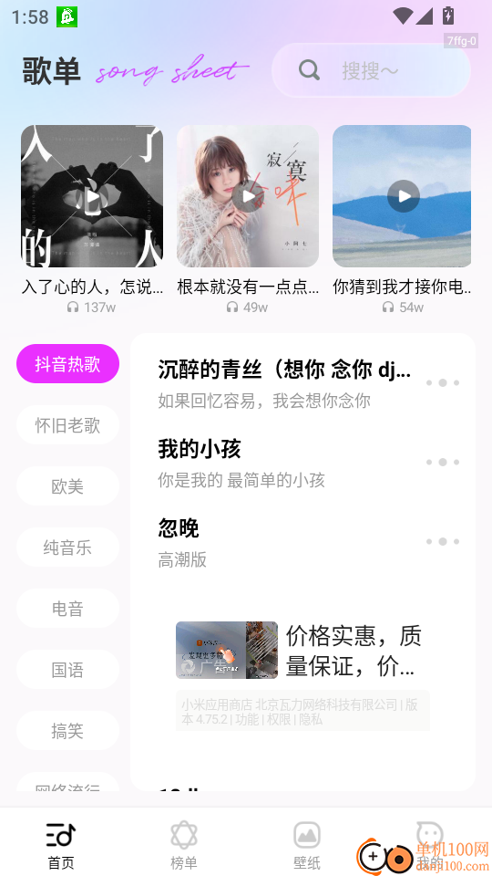 动听铃声最新版