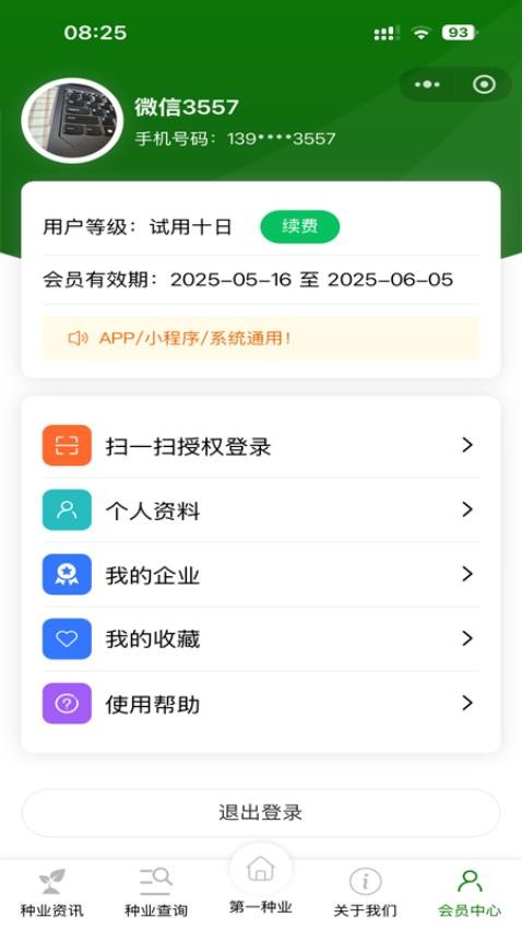 第一种业网手机版