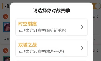 怎么查看金铲铲之战战绩配图1