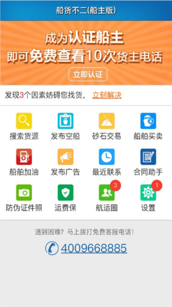 船货不二船东版