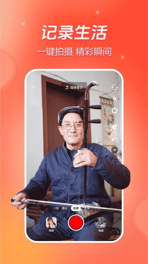 抖音火山版最新版本2025