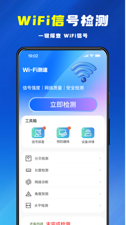 万连wifi钥匙快app