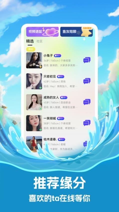 聊爱神器免费版