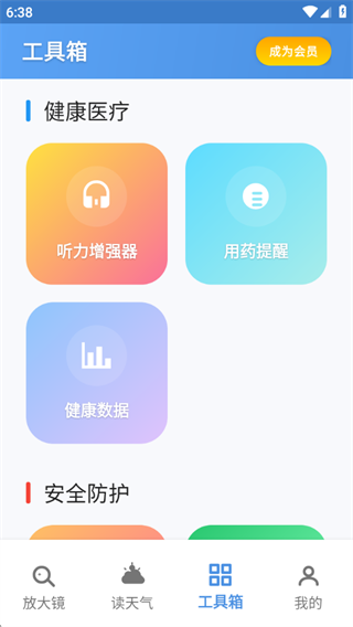 爱读放大镜APP6