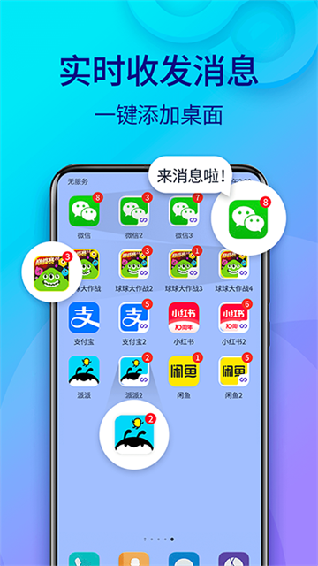 双开助手app官方下载(双开助手微分身版)