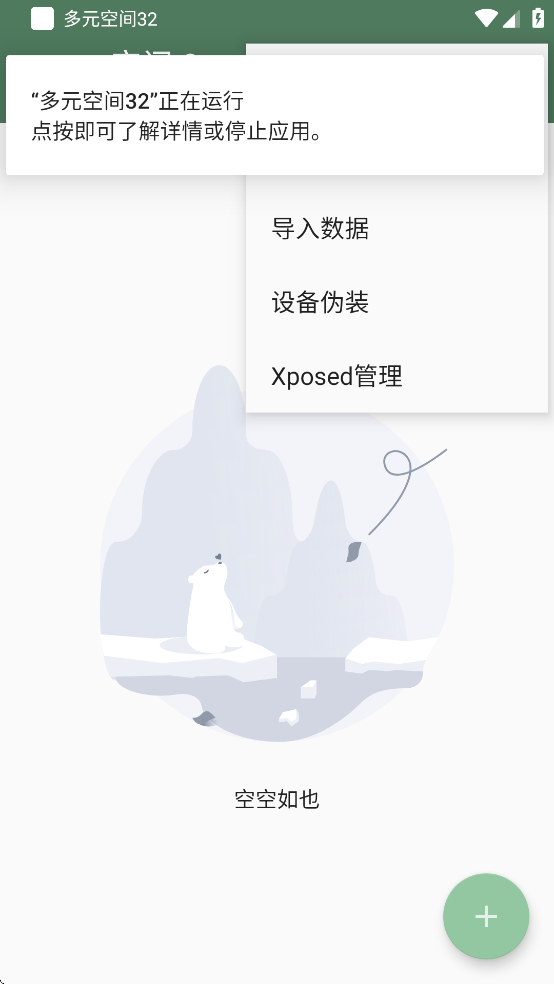 多元空间32最新版下载