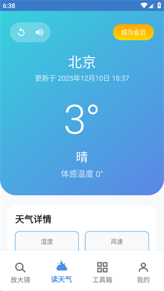 爱读放大镜APP5