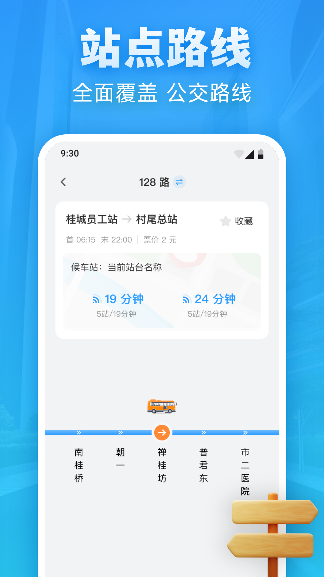 实时公交优行app