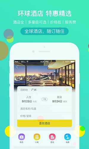广之旅易起行手机版 v3.3.13 安卓版