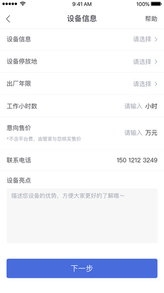 铁甲二手机app